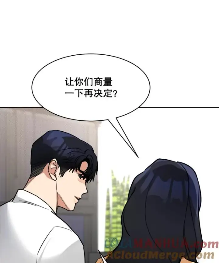 漫画《那个女人回来了》71.一个机会第31张图