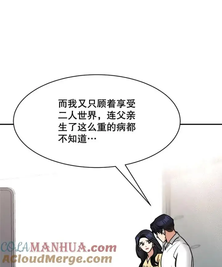 漫画《那个女人回来了》71.一个机会第34张图