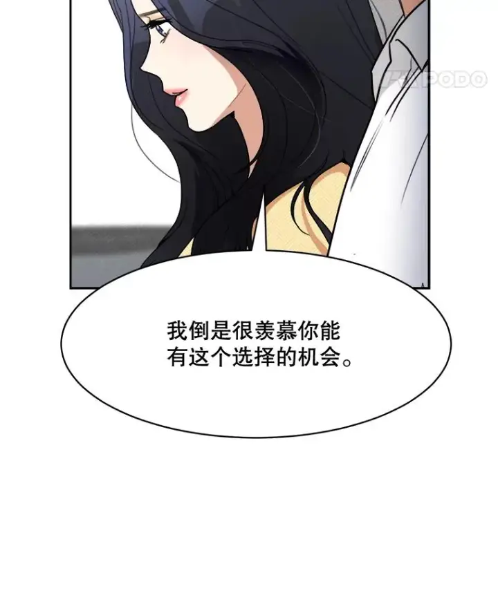 漫画《那个女人回来了》71.一个机会第39张图