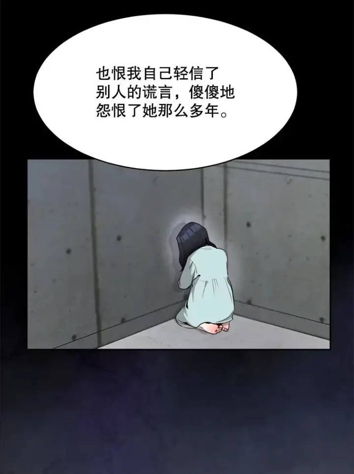 漫画《那个女人回来了》71.一个机会第44张图