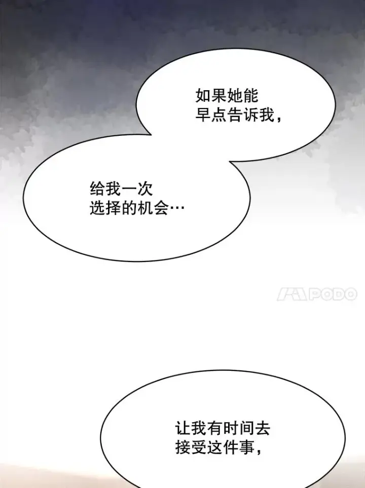 漫画《那个女人回来了》71.一个机会第45张图