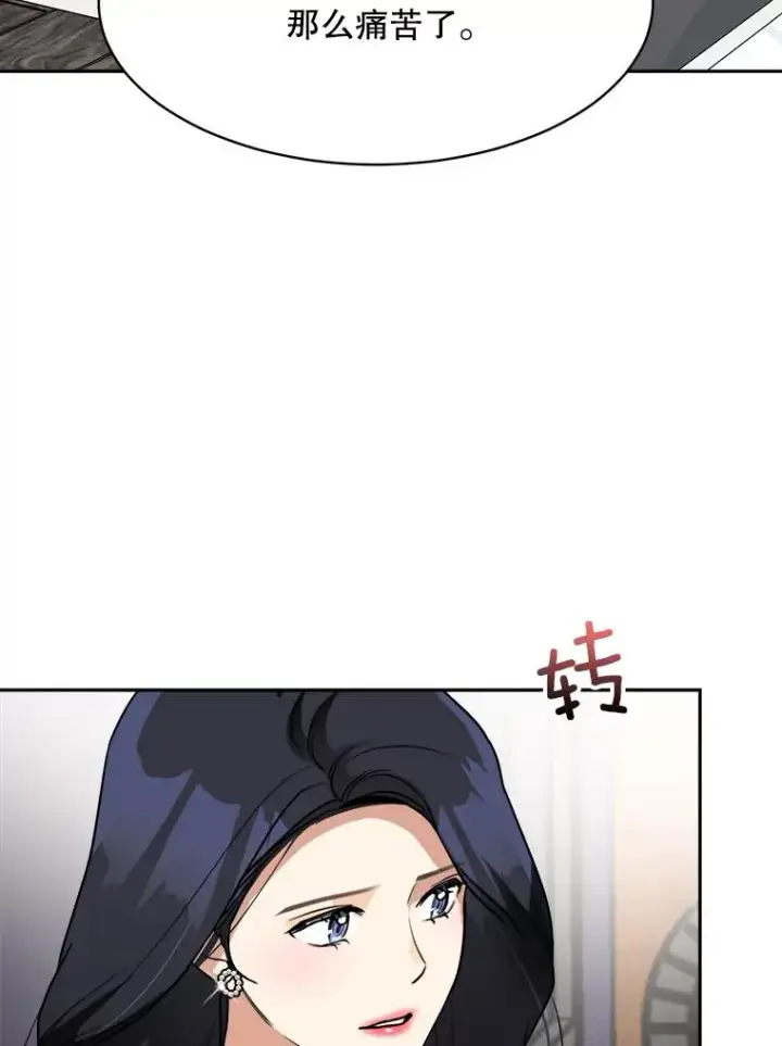 漫画《那个女人回来了》71.一个机会第47张图