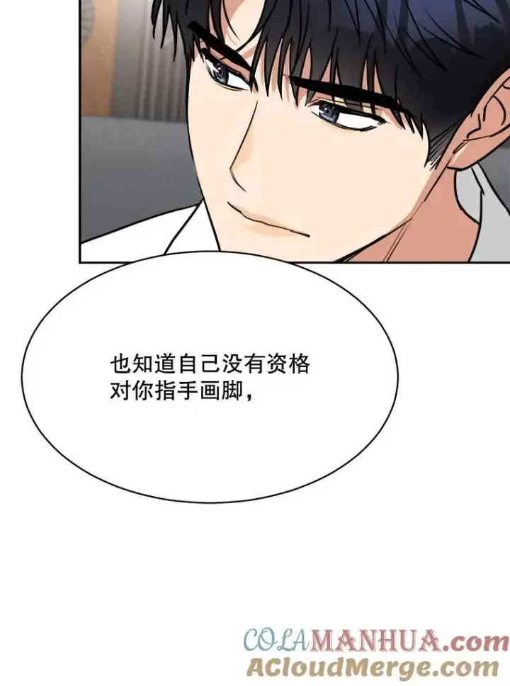漫画《那个女人回来了》71.一个机会第49张图