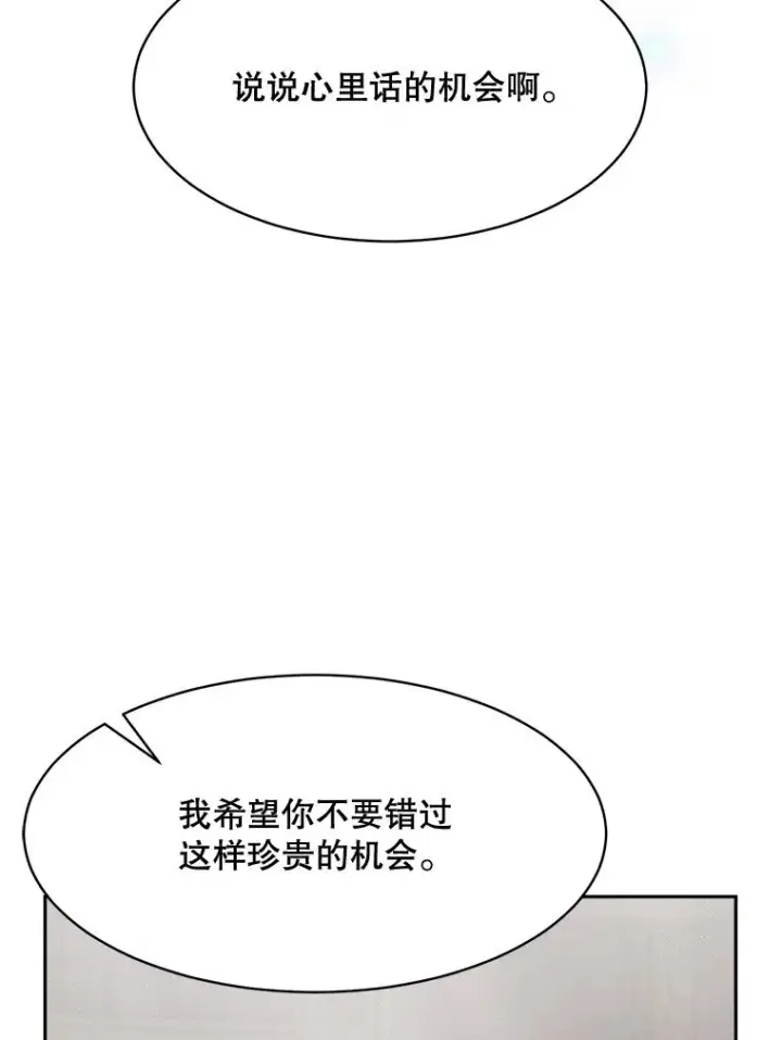 漫画《那个女人回来了》71.一个机会第53张图