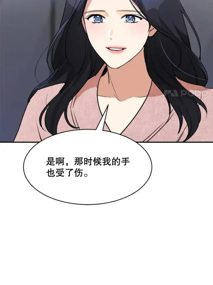 漫画《那个女人回来了》71.一个机会第75张图