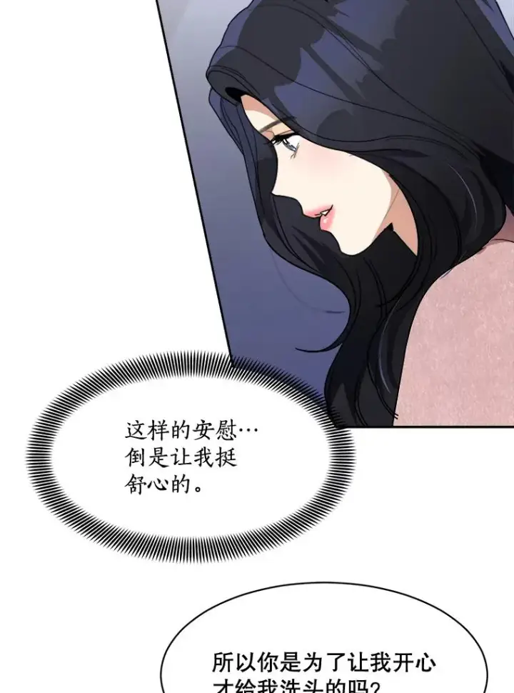 漫画《那个女人回来了》71.一个机会第80张图
