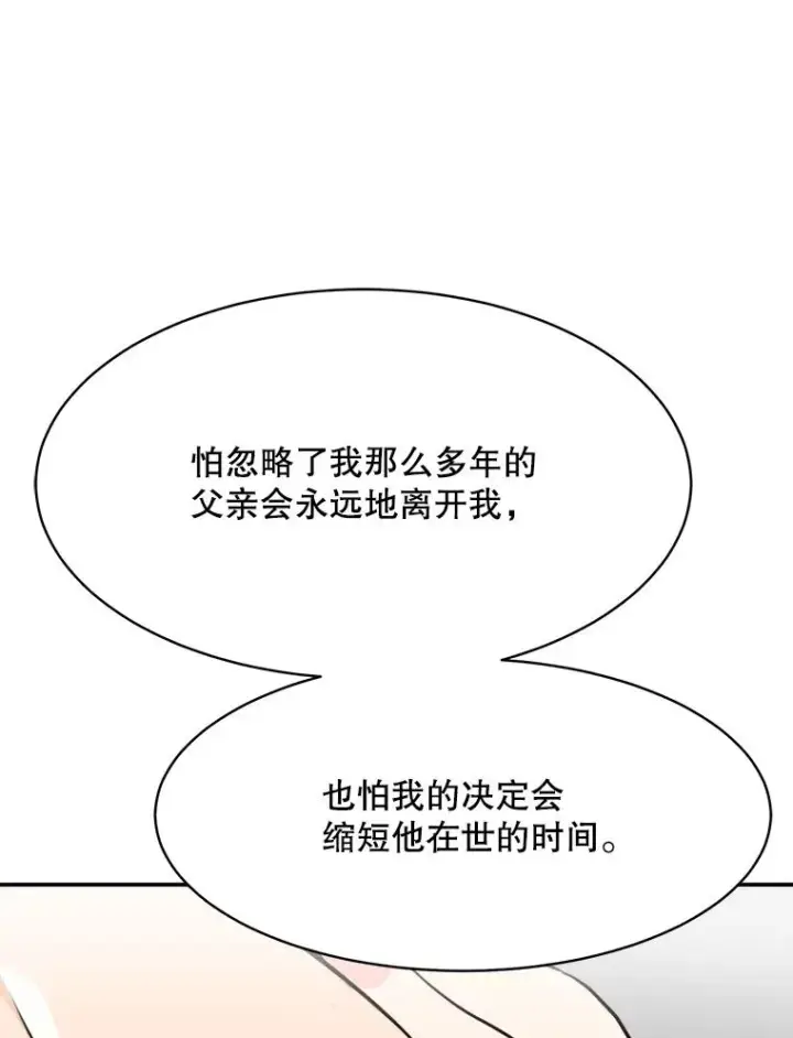 漫画《那个女人回来了》71.一个机会第86张图