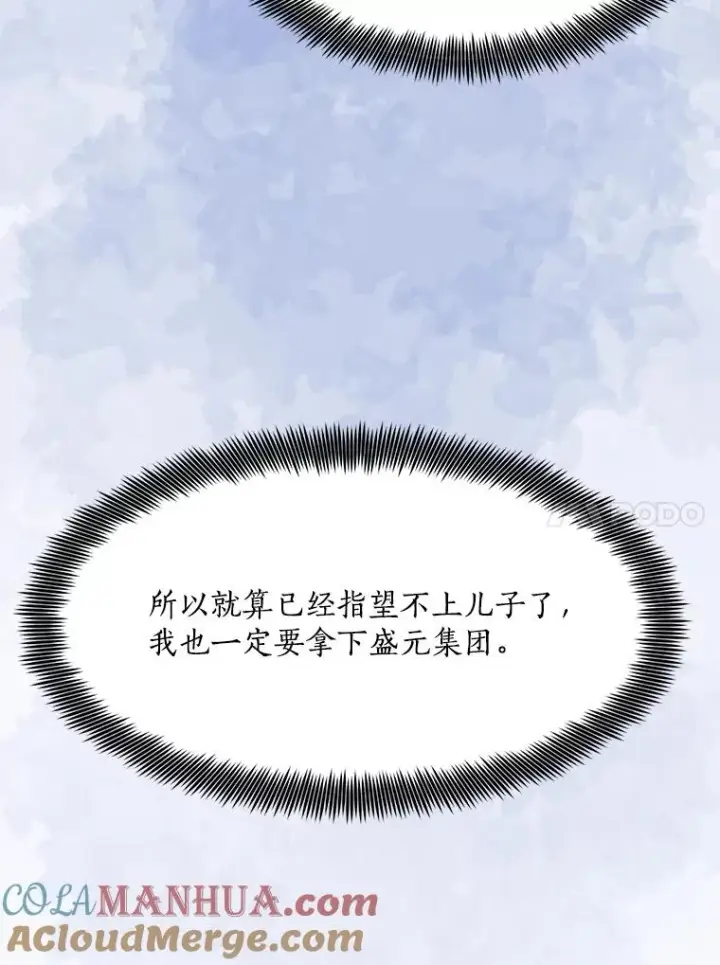漫画《那个女人回来了》72.暂时休战第10张图