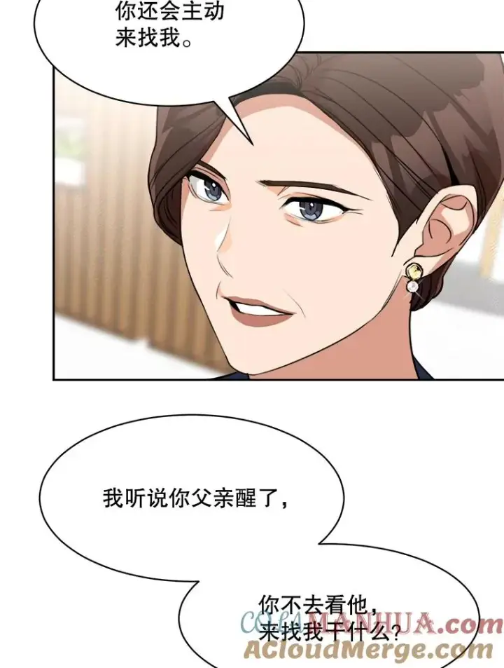 漫画《那个女人回来了》72.暂时休战第19张图
