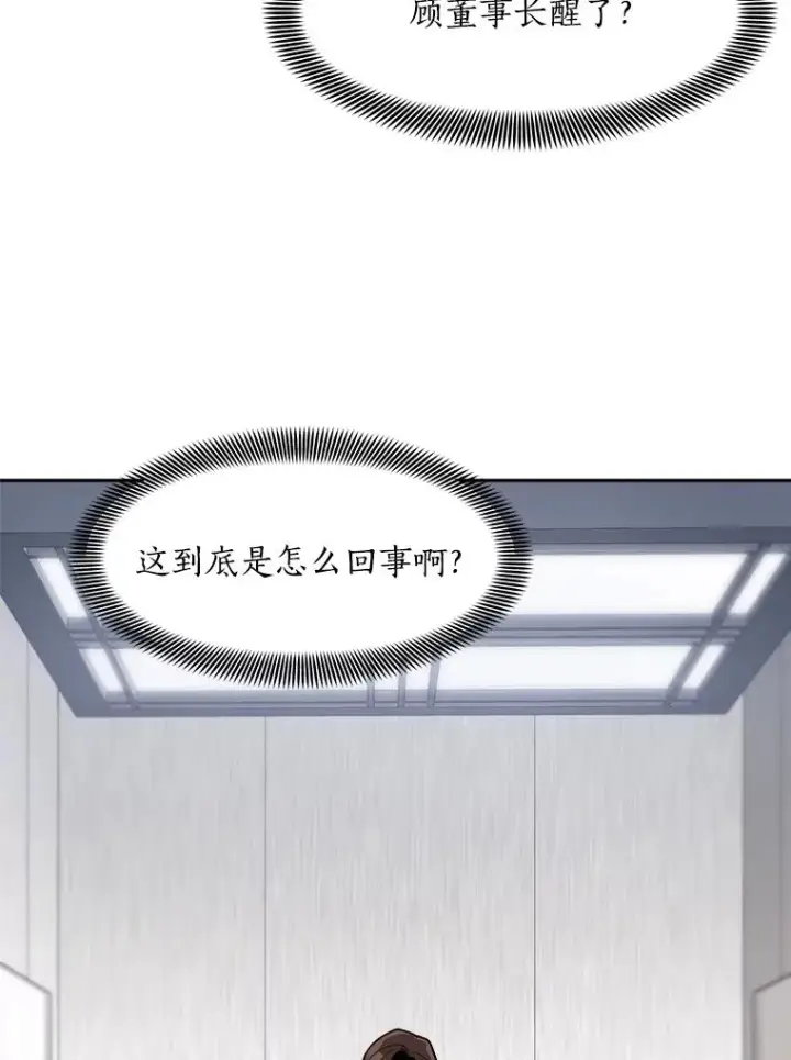漫画《那个女人回来了》72.暂时休战第2张图