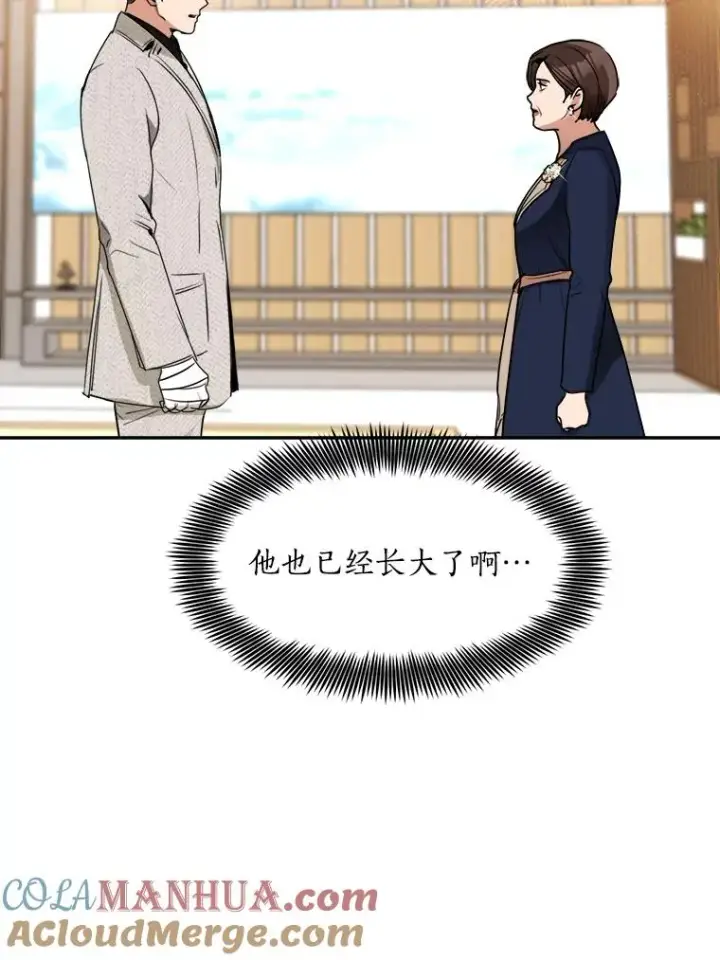 漫画《那个女人回来了》72.暂时休战第22张图