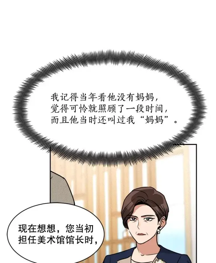 漫画《那个女人回来了》72.暂时休战第23张图