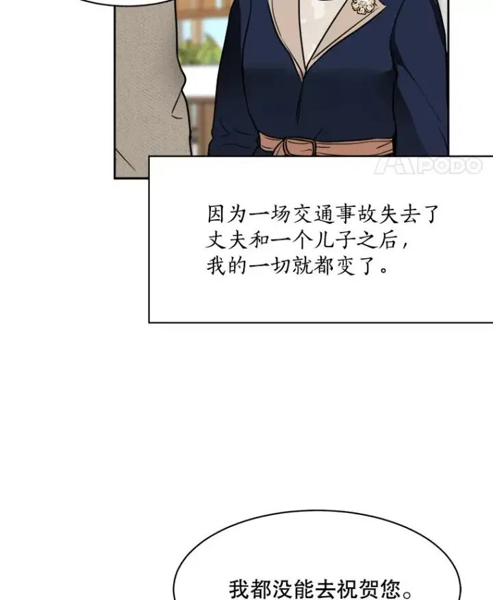 漫画《那个女人回来了》72.暂时休战第24张图