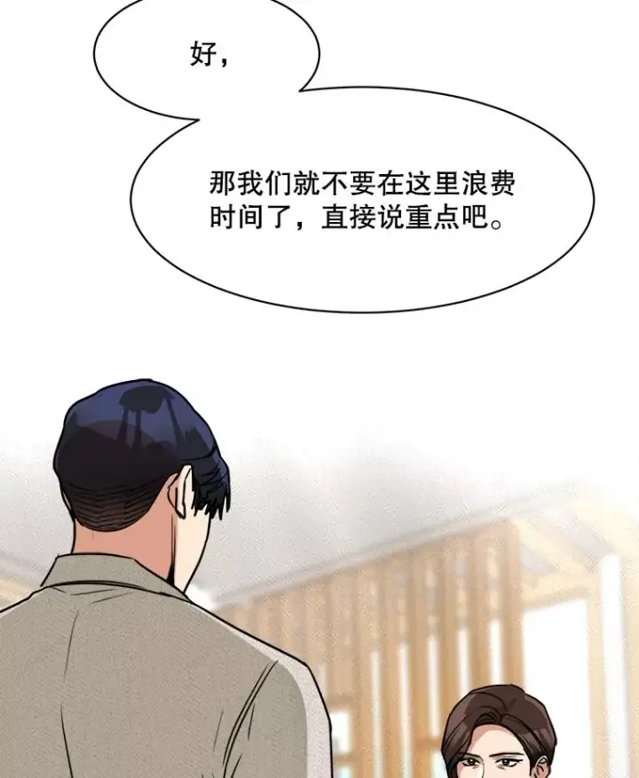 漫画《那个女人回来了》72.暂时休战第30张图
