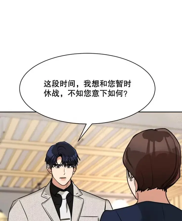 漫画《那个女人回来了》72.暂时休战第32张图