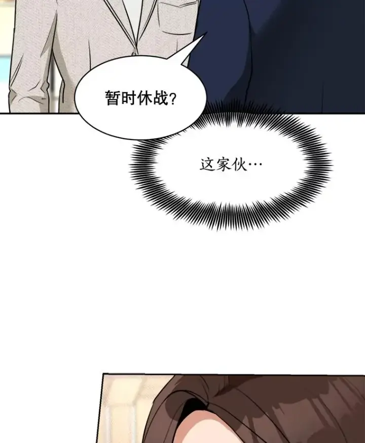漫画《那个女人回来了》72.暂时休战第33张图