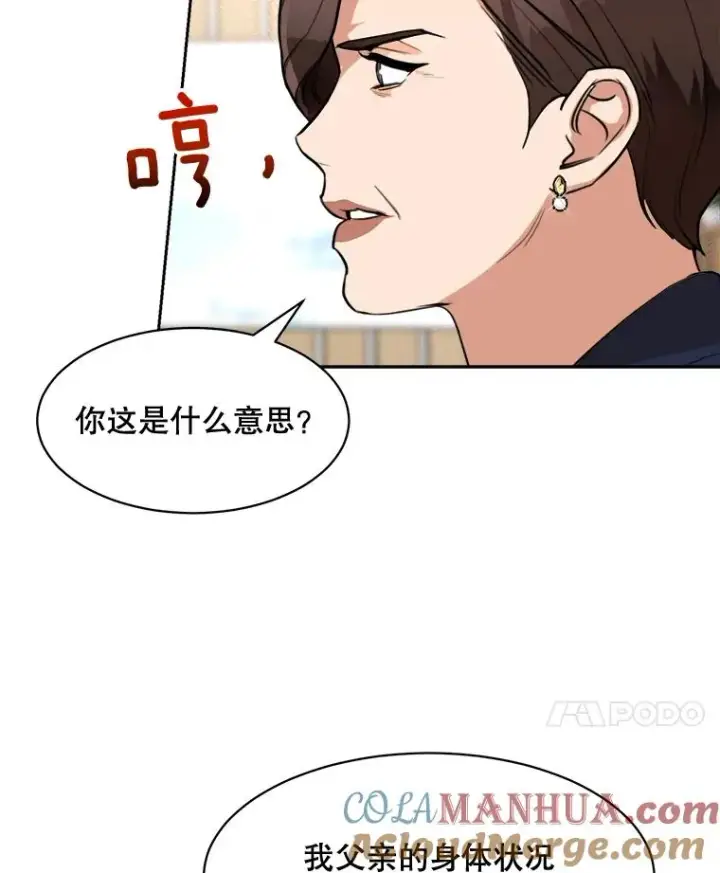 漫画《那个女人回来了》72.暂时休战第34张图