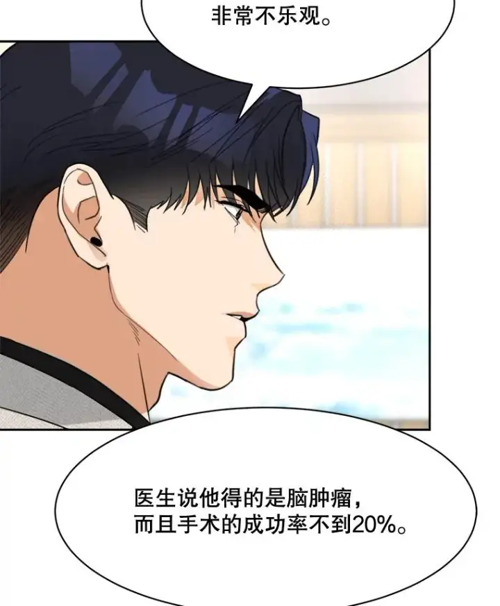 漫画《那个女人回来了》72.暂时休战第35张图