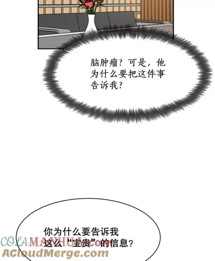 漫画《那个女人回来了》72.暂时休战第37张图