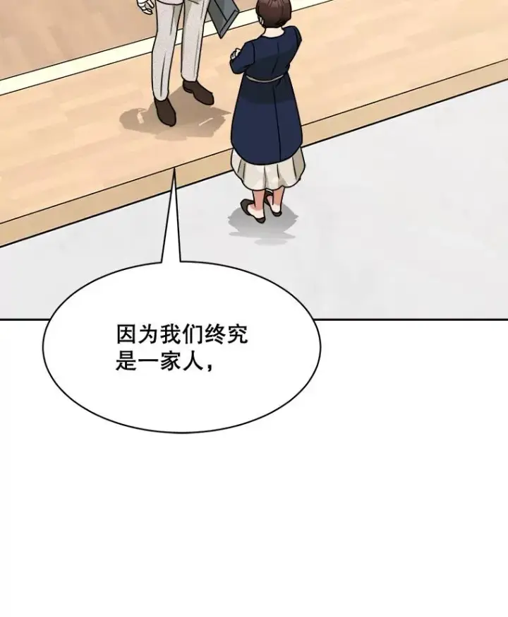 漫画《那个女人回来了》72.暂时休战第39张图