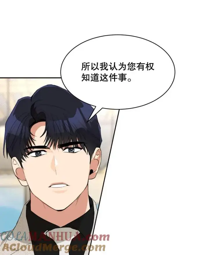漫画《那个女人回来了》72.暂时休战第40张图