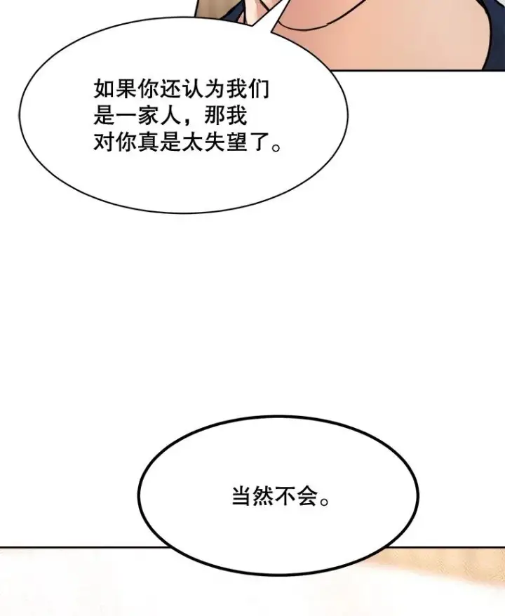 漫画《那个女人回来了》72.暂时休战第42张图