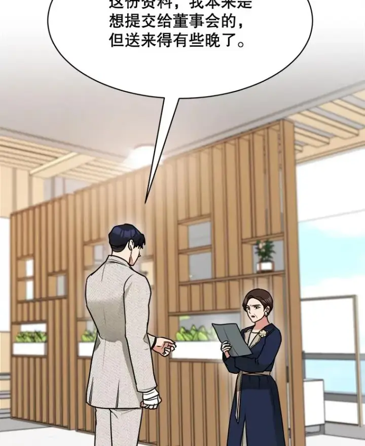 漫画《那个女人回来了》72.暂时休战第44张图