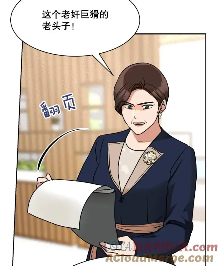 漫画《那个女人回来了》72.暂时休战第46张图