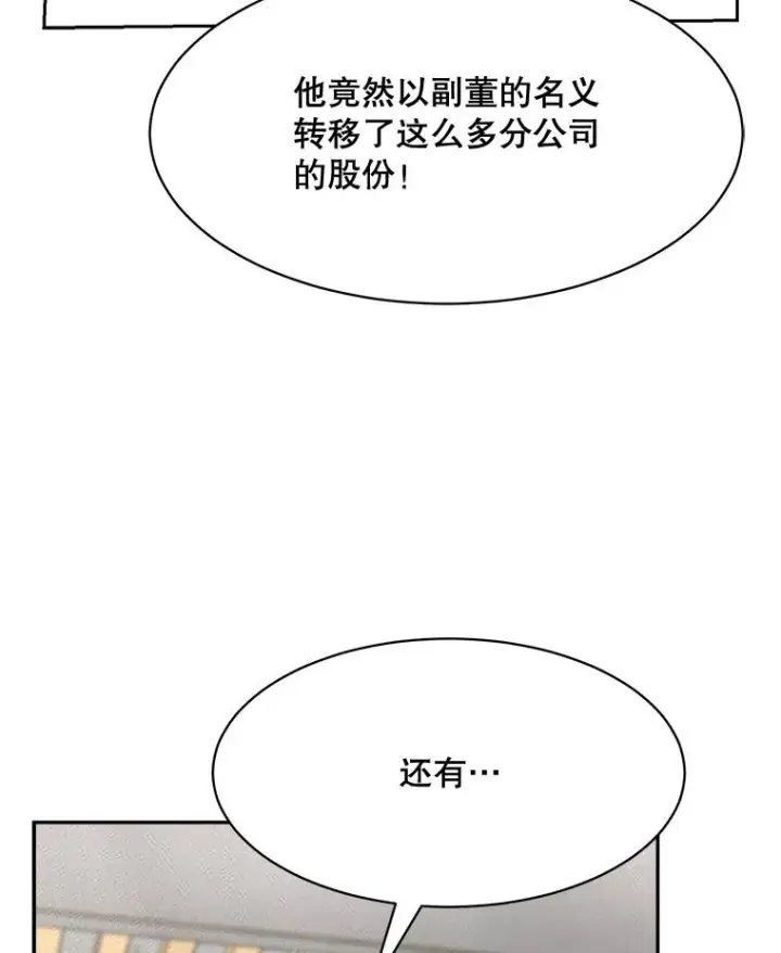 漫画《那个女人回来了》72.暂时休战第47张图