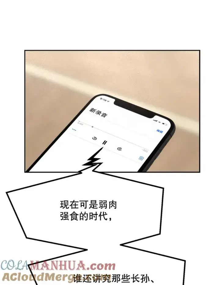漫画《那个女人回来了》72.暂时休战第49张图