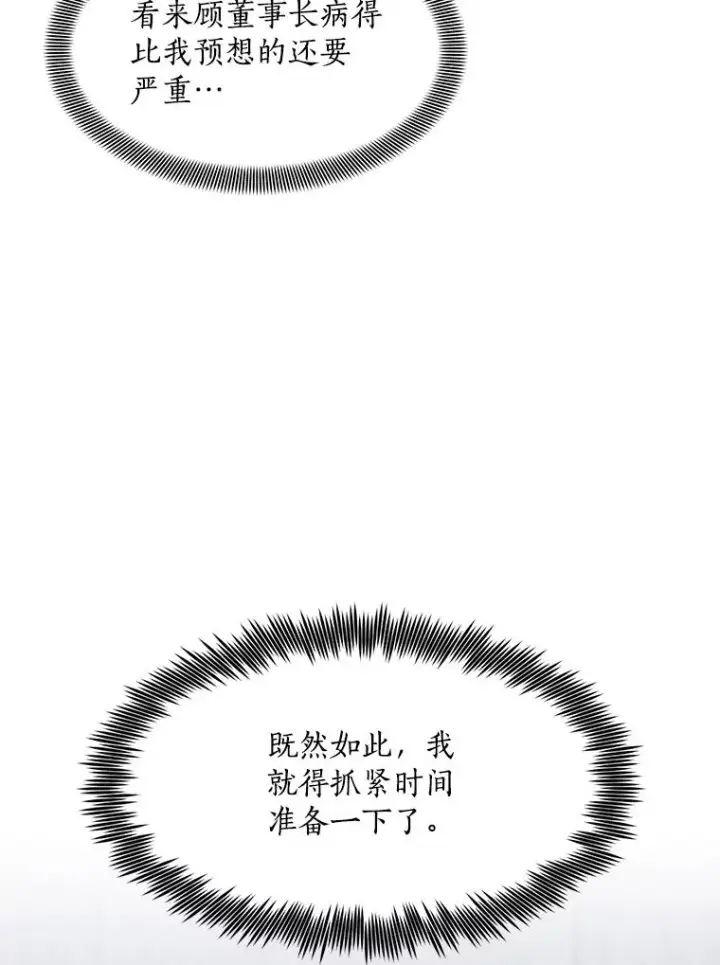 漫画《那个女人回来了》72.暂时休战第5张图