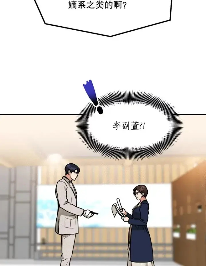 漫画《那个女人回来了》72.暂时休战第50张图