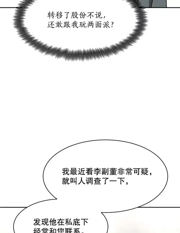 漫画《那个女人回来了》72.暂时休战第53张图