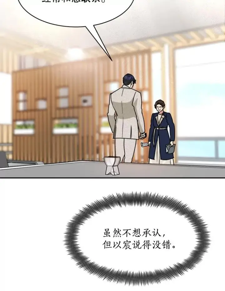 漫画《那个女人回来了》72.暂时休战第54张图