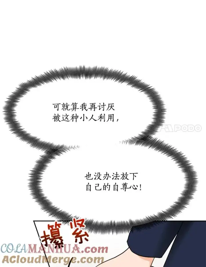 漫画《那个女人回来了》72.暂时休战第55张图