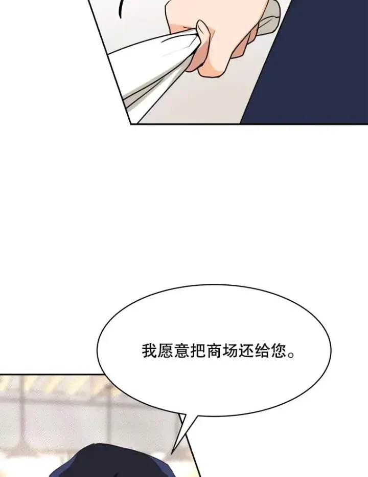 漫画《那个女人回来了》72.暂时休战第56张图