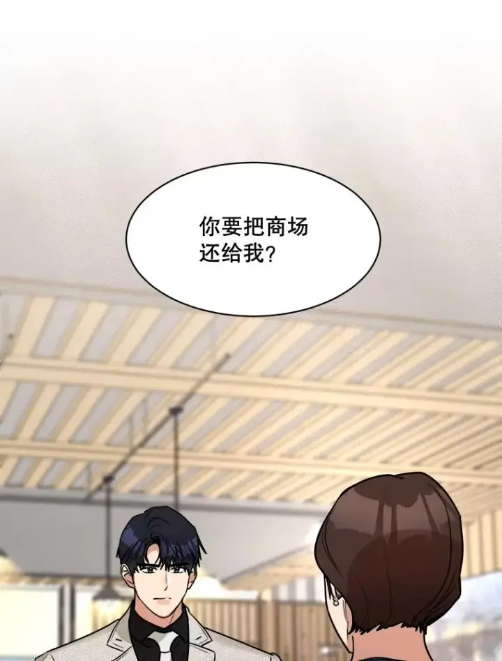 漫画《那个女人回来了》72.暂时休战第59张图