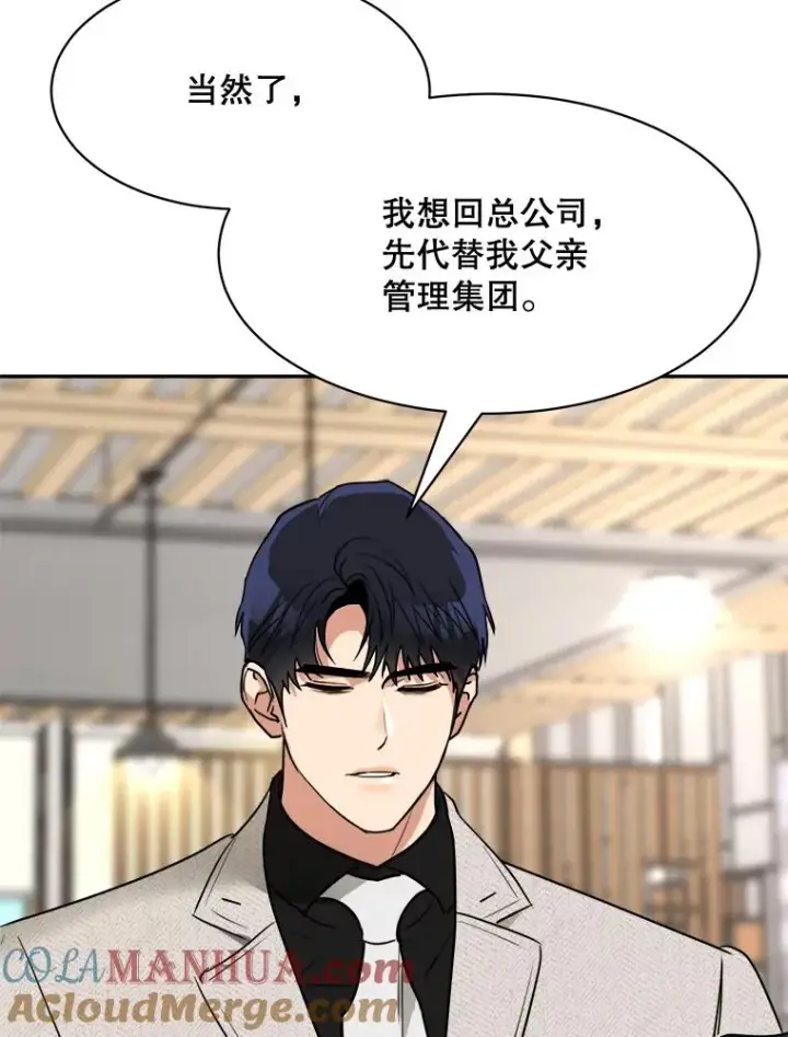 漫画《那个女人回来了》72.暂时休战第61张图