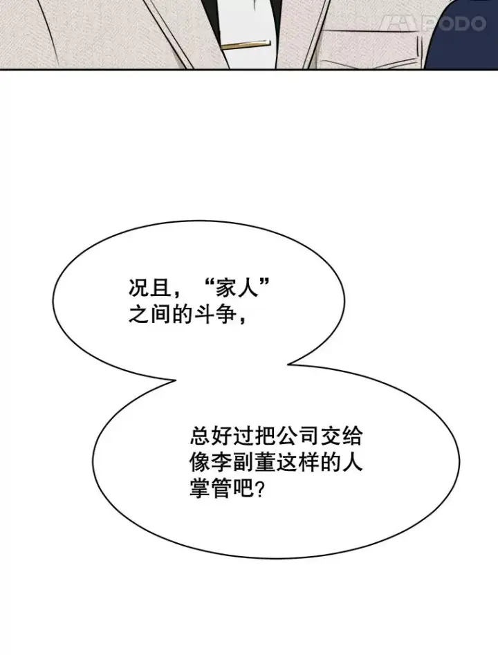 漫画《那个女人回来了》72.暂时休战第62张图