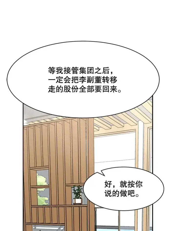 漫画《那个女人回来了》72.暂时休战第63张图