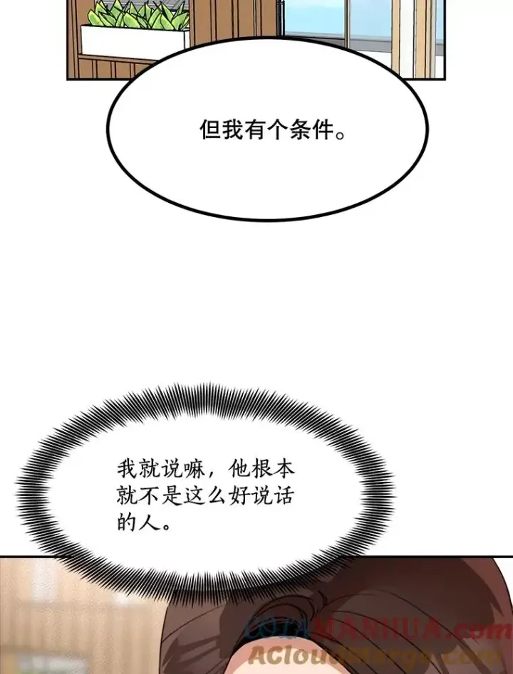 漫画《那个女人回来了》72.暂时休战第64张图