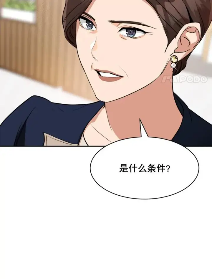 漫画《那个女人回来了》72.暂时休战第65张图