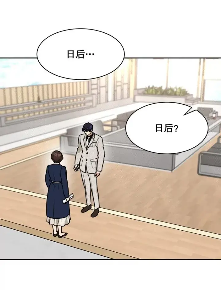 漫画《那个女人回来了》72.暂时休战第66张图