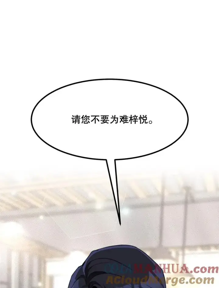 漫画《那个女人回来了》72.暂时休战第67张图