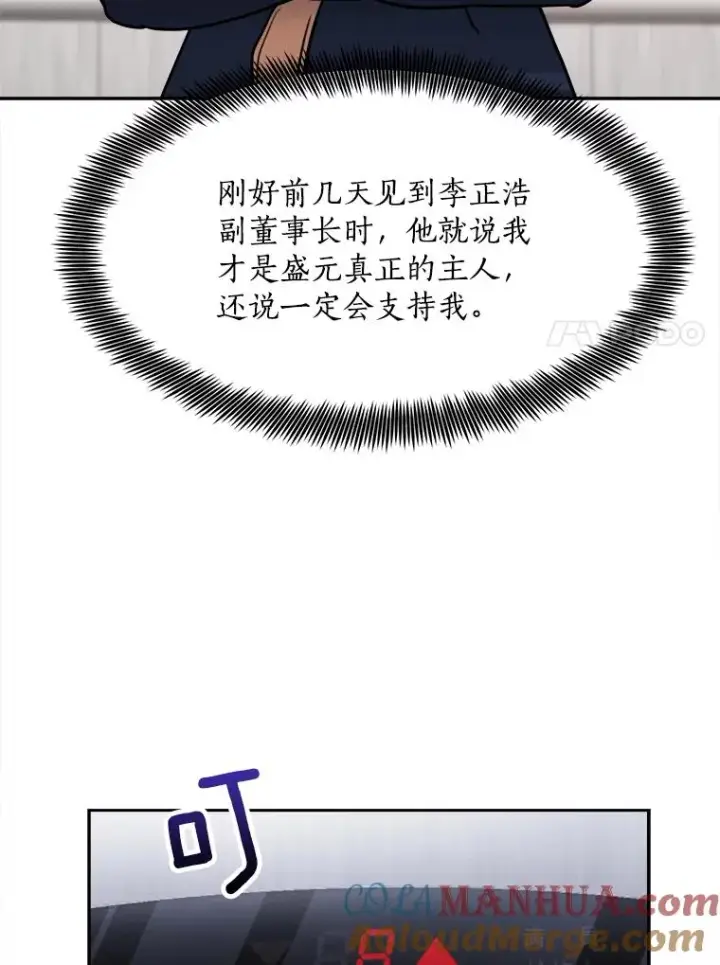 漫画《那个女人回来了》72.暂时休战第7张图