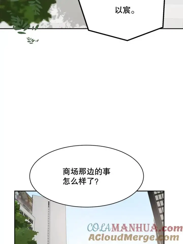 漫画《那个女人回来了》72.暂时休战第73张图