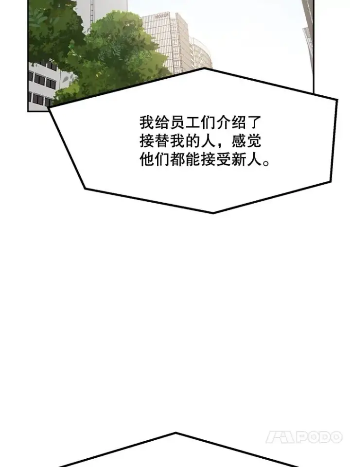 漫画《那个女人回来了》72.暂时休战第74张图