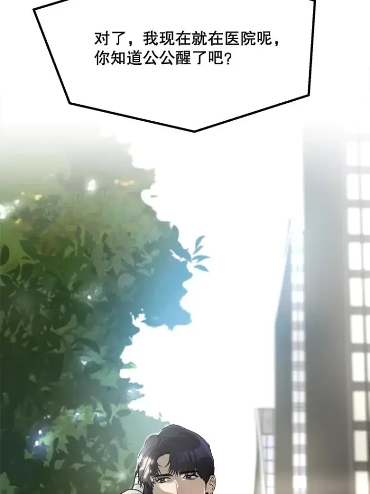 漫画《那个女人回来了》72.暂时休战第75张图