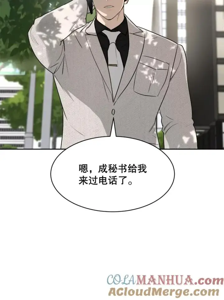 漫画《那个女人回来了》72.暂时休战第76张图