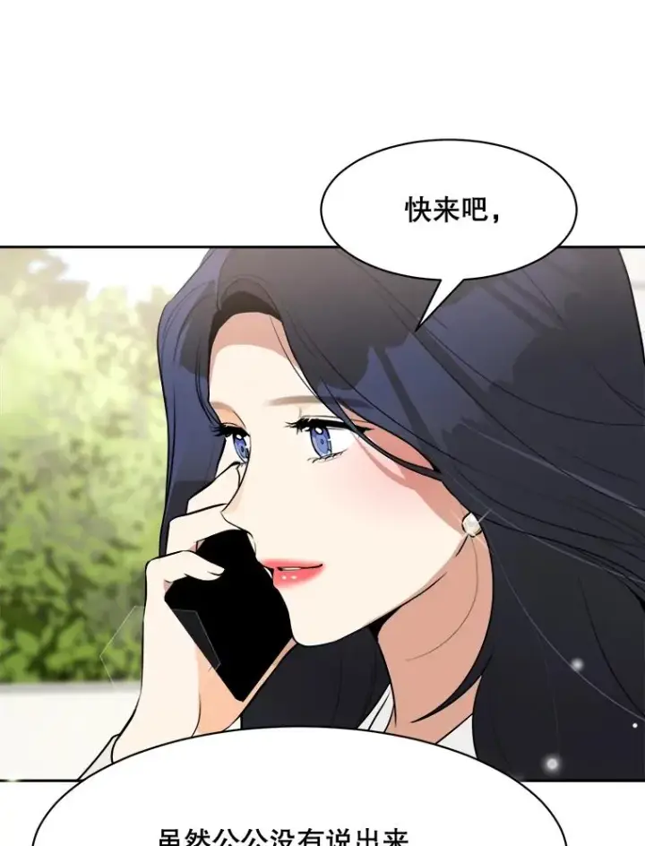 漫画《那个女人回来了》72.暂时休战第80张图